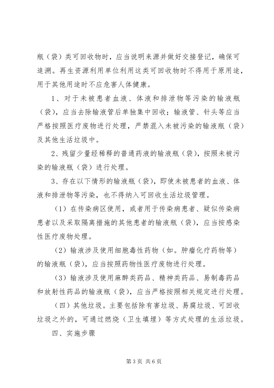 2023年推进医疗机构生活垃圾分类管理实施方案.docx_第3页