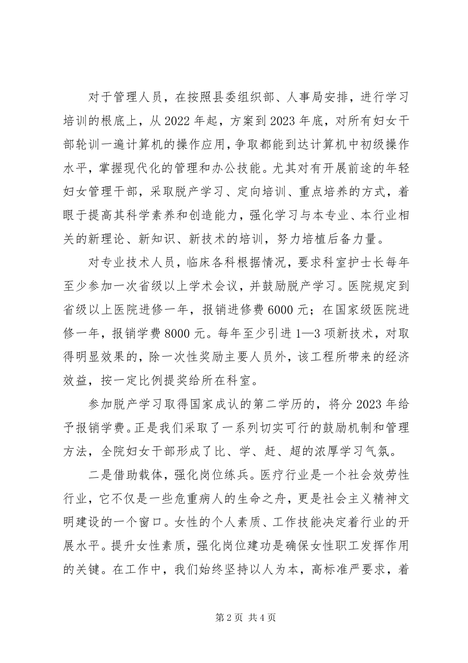 2023年医院加强干部能力建设经验材料.docx_第2页