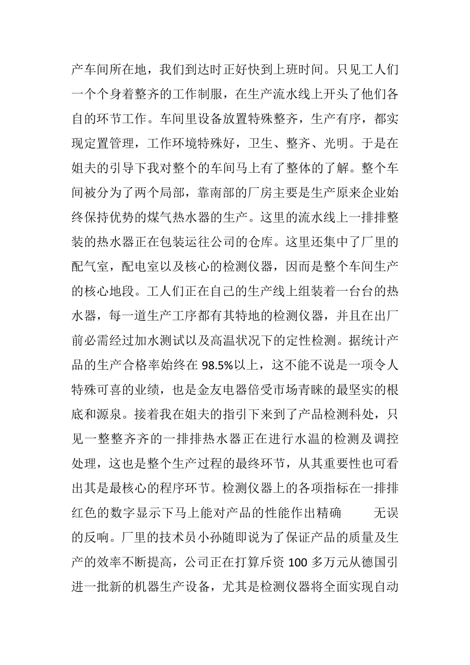 2023年法学专业高校生假期实践个人总结.docx_第2页