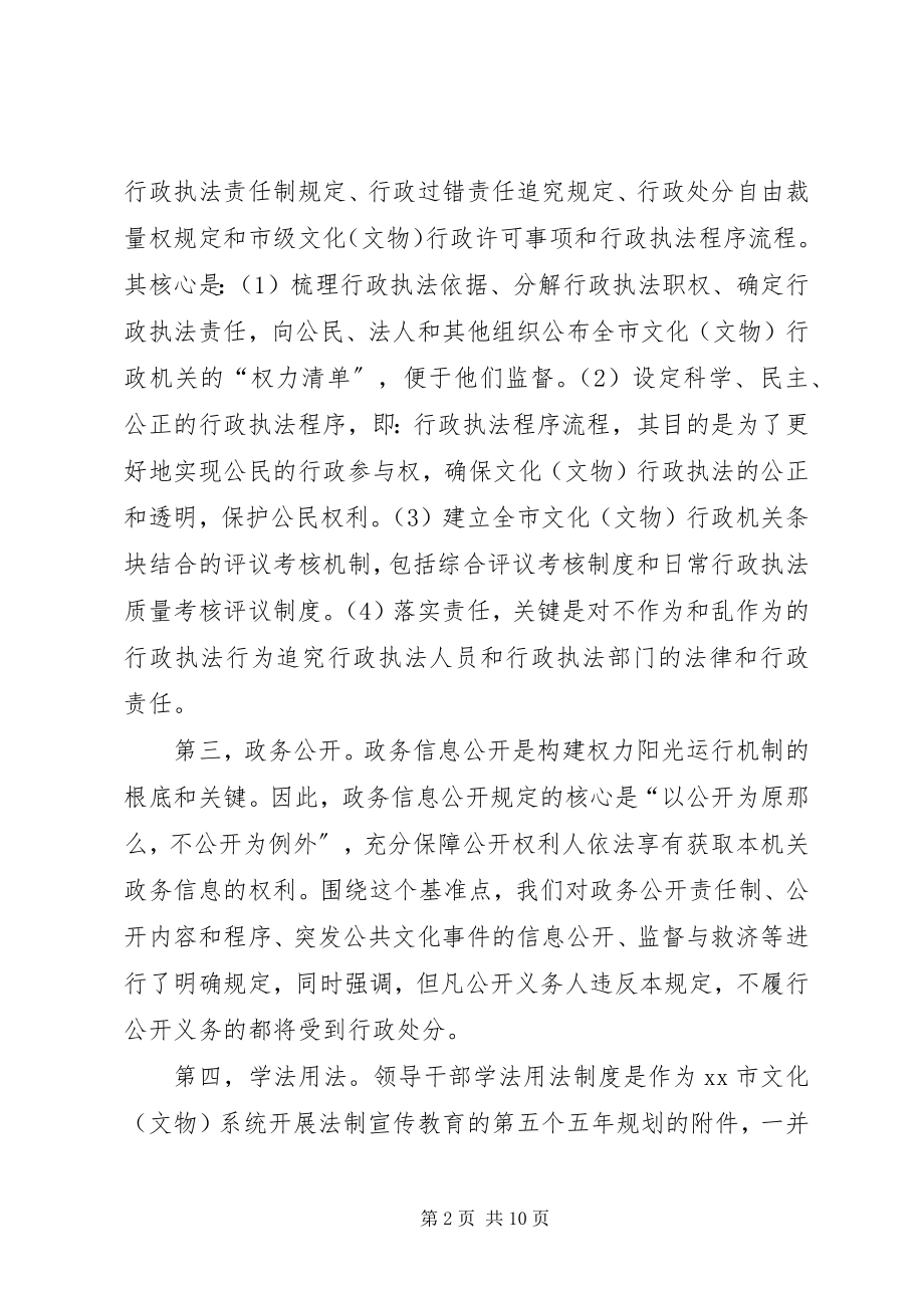 2023年市文物局法制办公室文物行政执法工作总结.docx_第2页