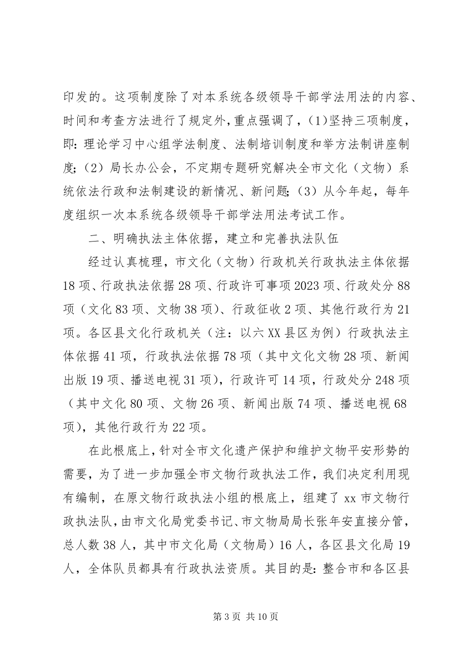 2023年市文物局法制办公室文物行政执法工作总结.docx_第3页