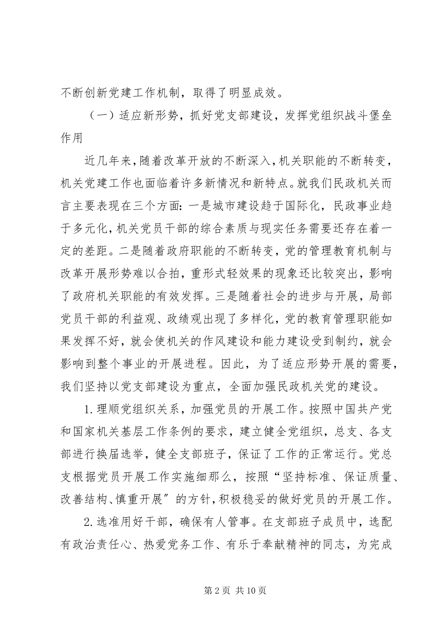 2023年民政系统党建工作的调研报告.docx_第2页