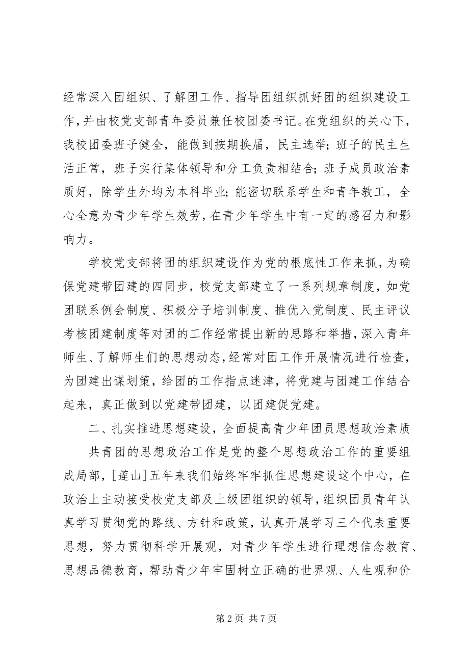 2023年学校团建工作总结.docx_第2页