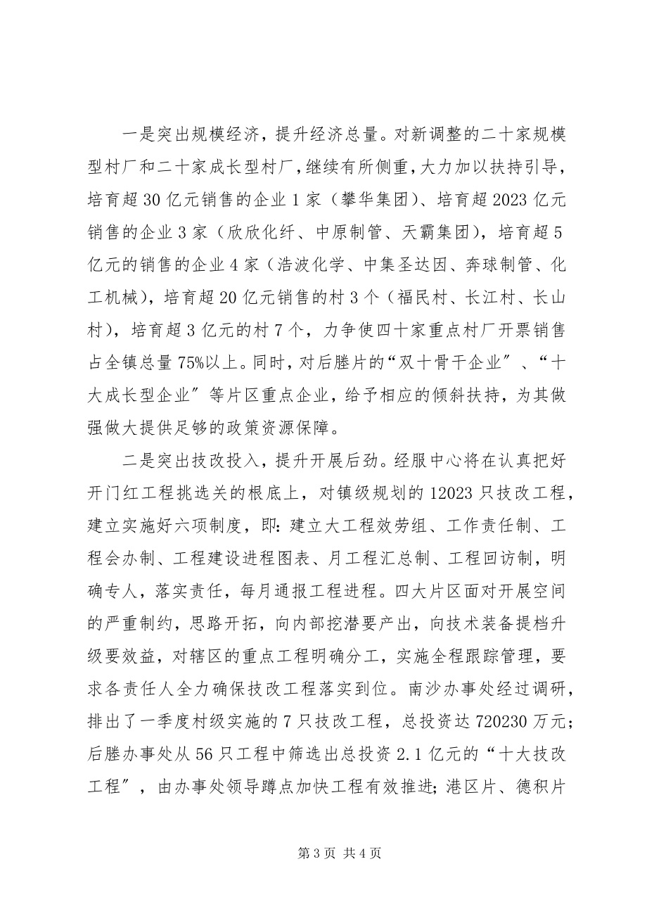 2023年乡镇贯彻落实经济工作会议汇报.docx_第3页