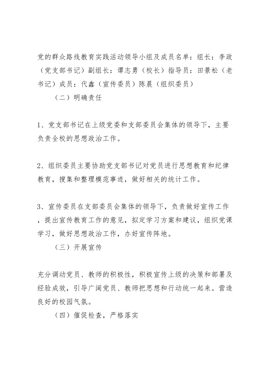 2023年党支部创新实践教育活动方案 3.doc_第2页