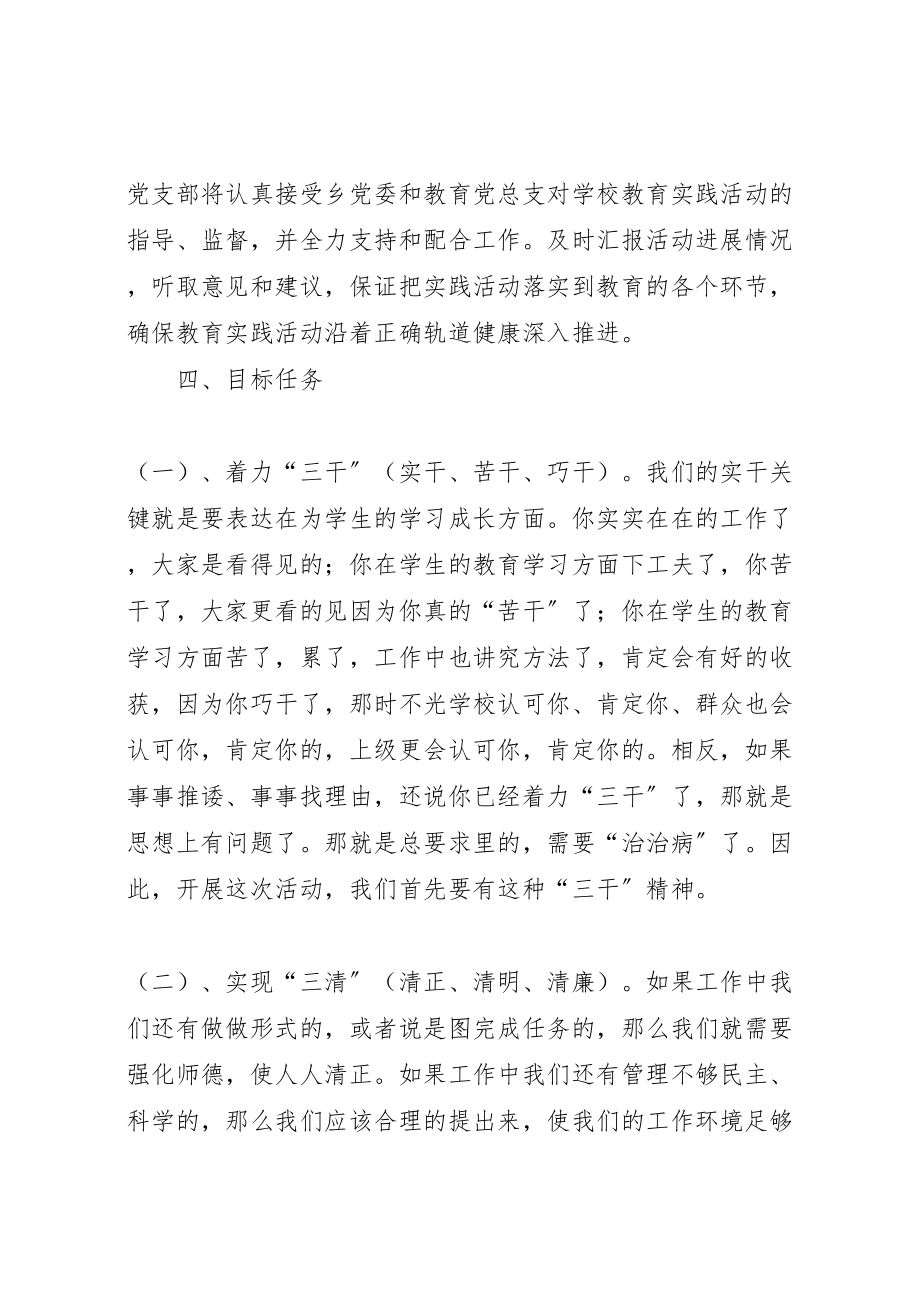 2023年党支部创新实践教育活动方案 3.doc_第3页