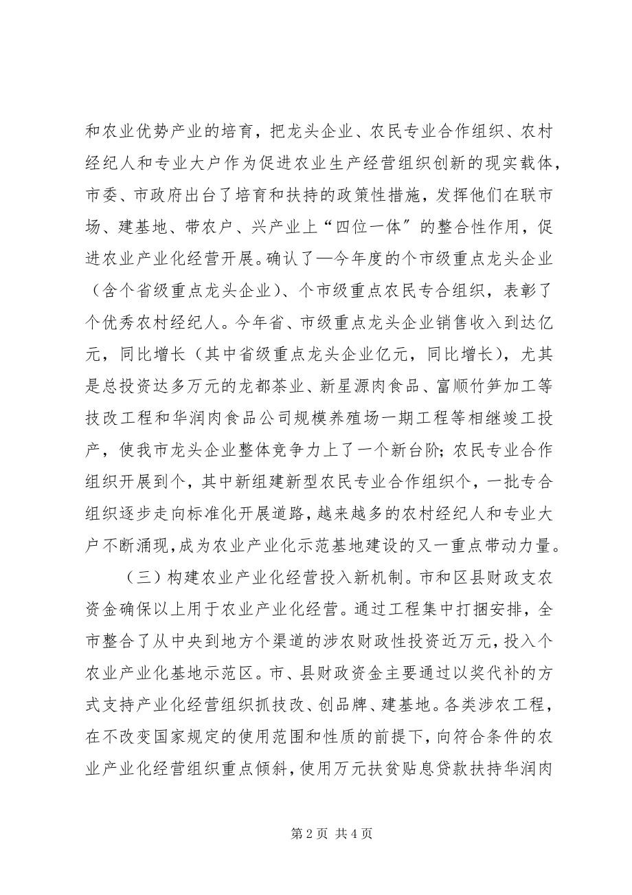 2023年去年农业产业化经营工作总结.docx_第2页