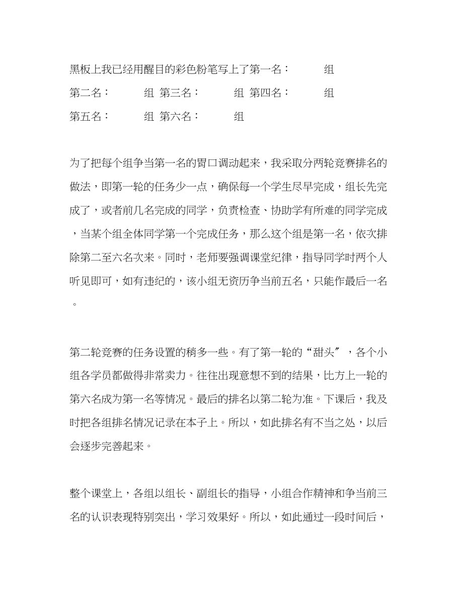 2023年教师个人计划总结小组合作学习的反思.docx_第2页