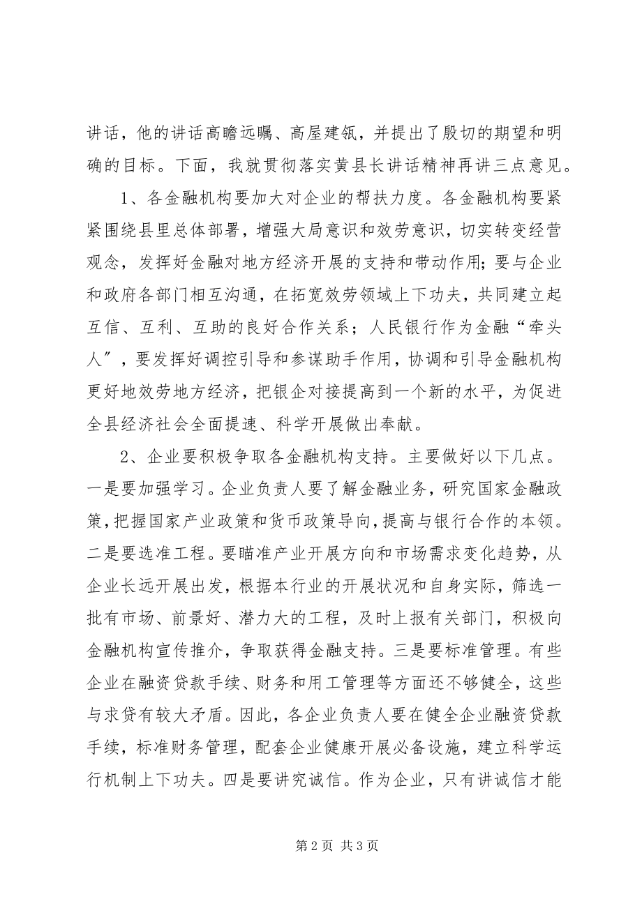 2023年银企对接会主持词.docx_第2页