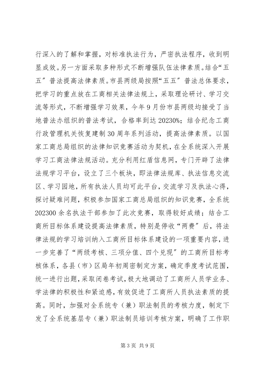 2023年镇工商局行政执法负责制汇报.docx_第3页