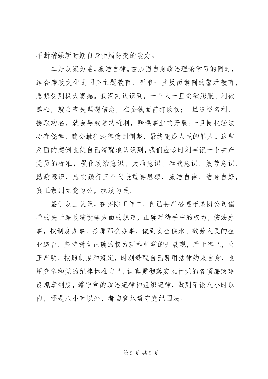 2023年读廉文思廉政活动学习心得体会.docx_第2页