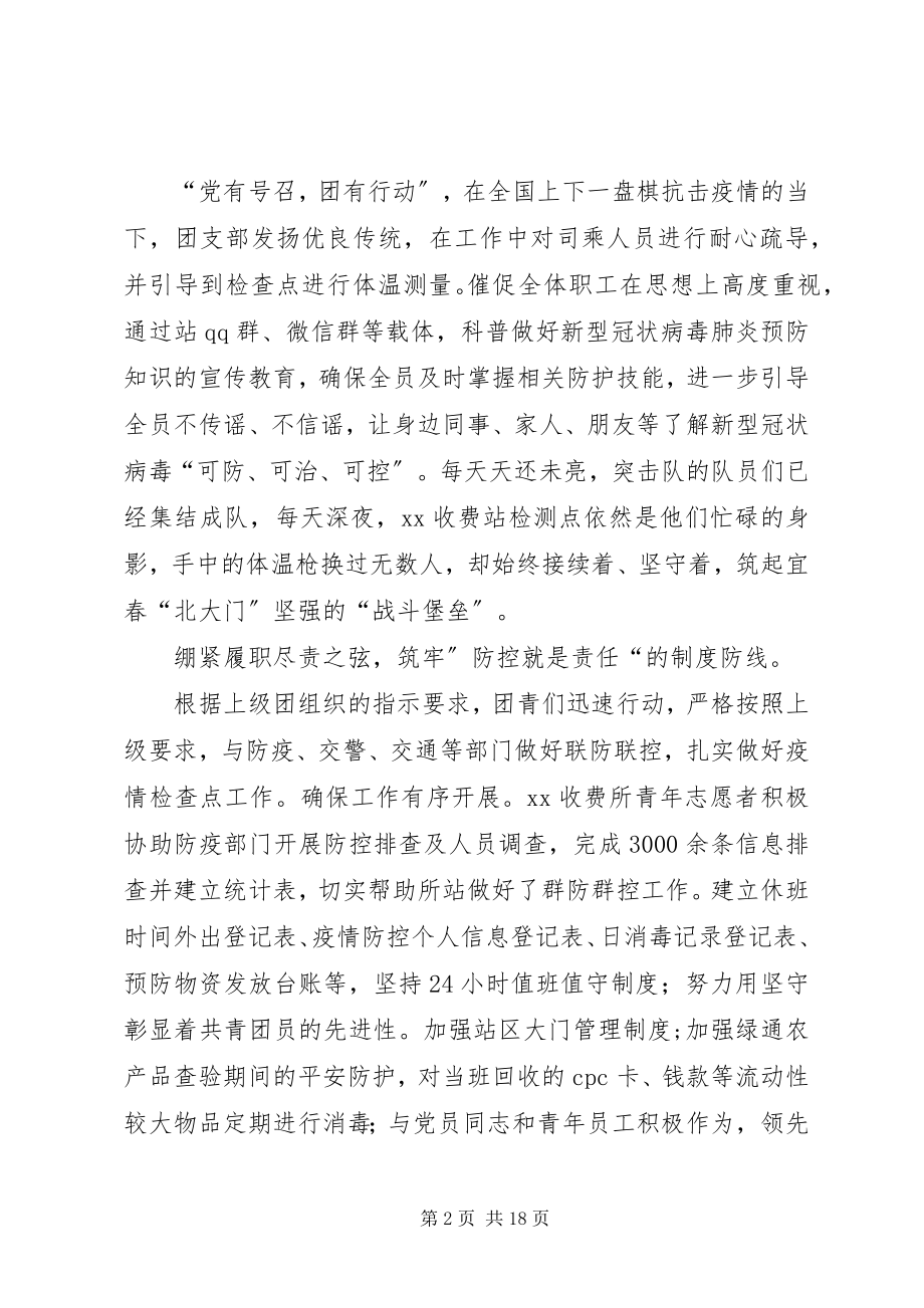 2023年抗击疫情先进集体事迹材料六篇.docx_第2页