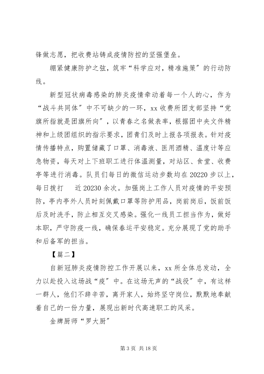 2023年抗击疫情先进集体事迹材料六篇.docx_第3页