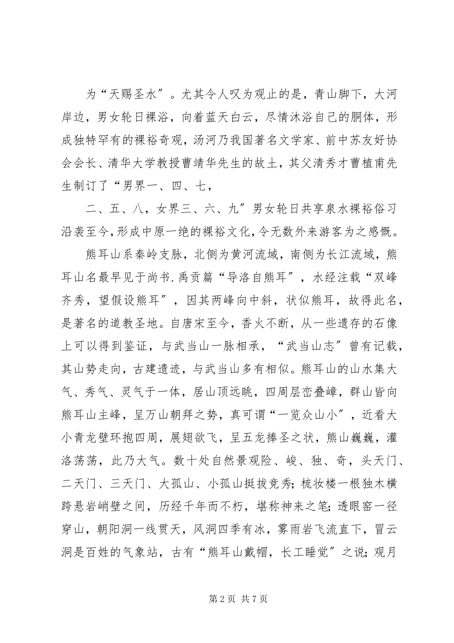 2023年温泉开发可行性研究报告.docx_第2页