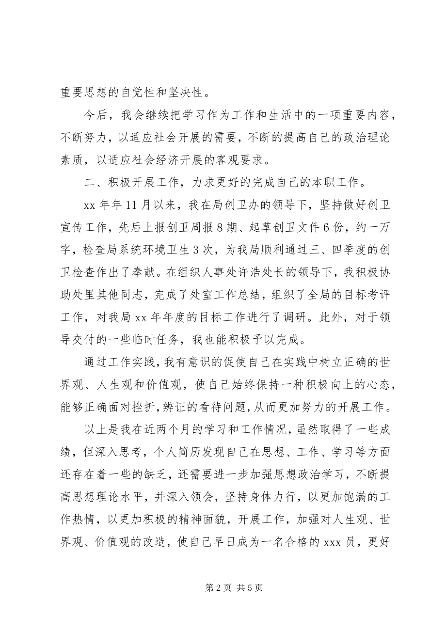 2023年公务员党员思想汇报精华篇.docx_第2页