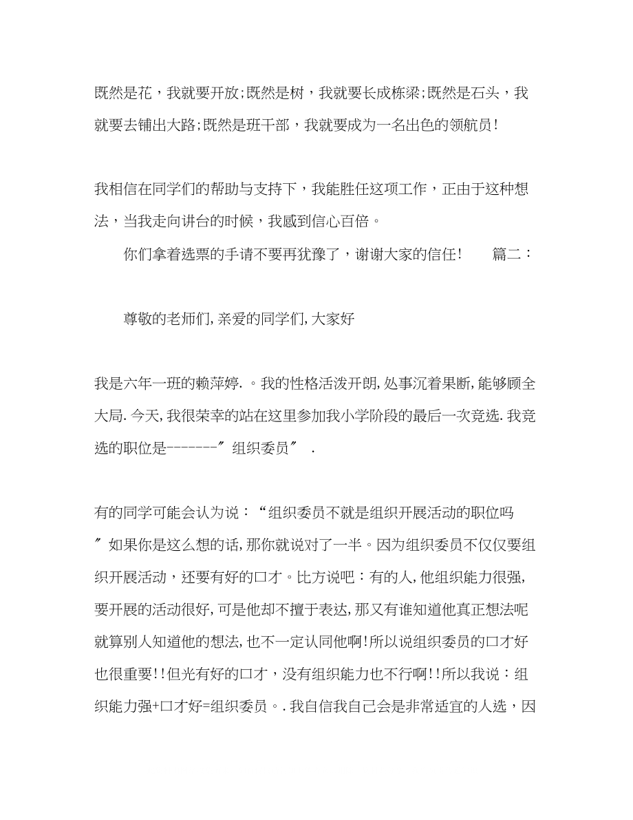 2023年竞选组织委员发言稿精选多篇.docx_第2页