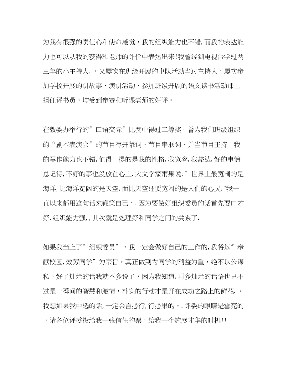 2023年竞选组织委员发言稿精选多篇.docx_第3页