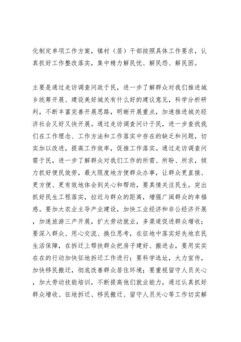 2023年镇委三问三解指导方案.doc_第2页