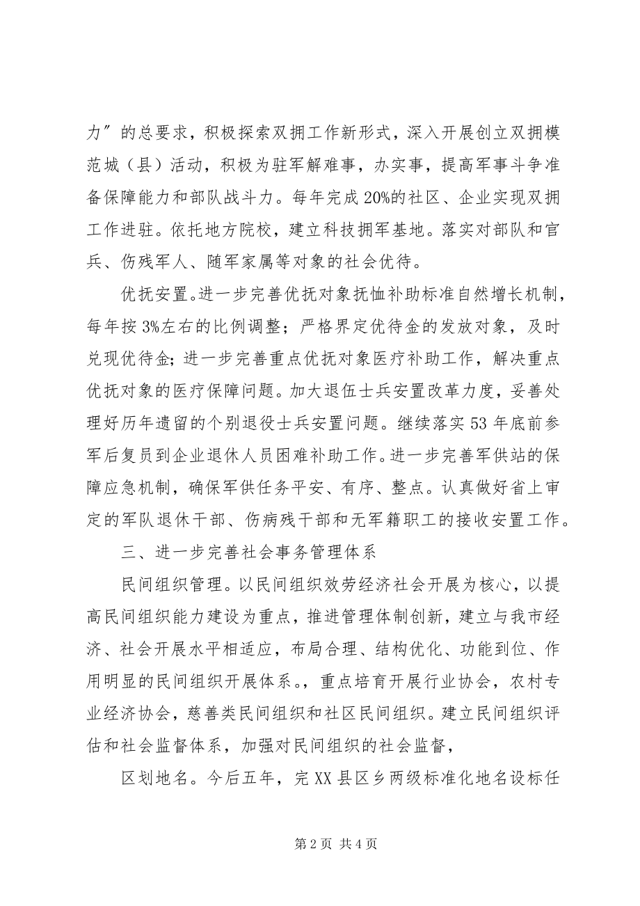 2023年民政局发展规划.docx_第2页