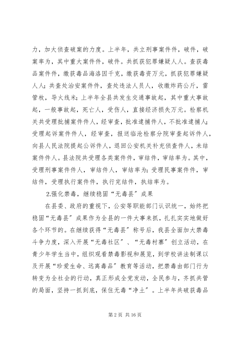 2023年全县社会治安综合治理上半年工作总结.docx_第2页