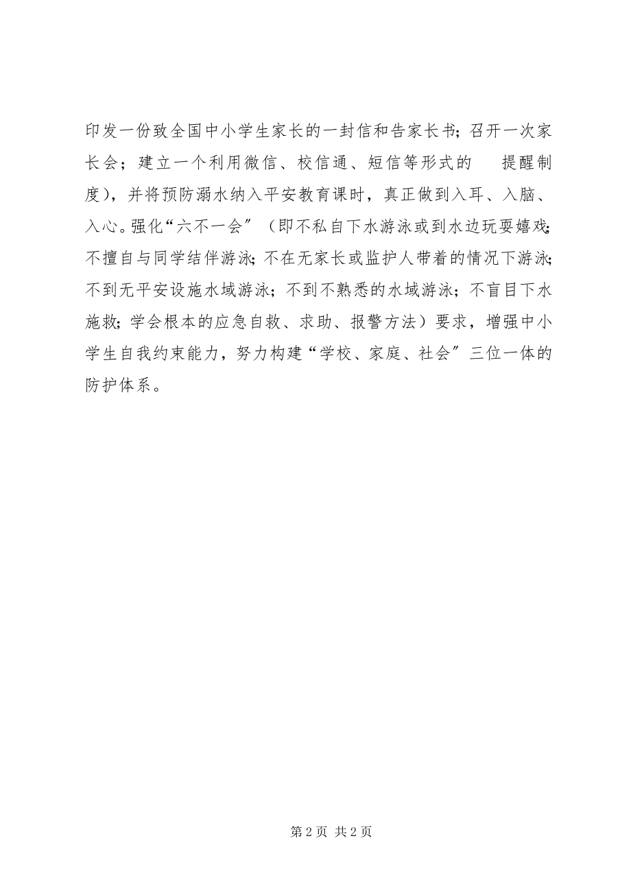 2023年乡镇中心校预防未成年人溺亡专项治理工作实施方案5篇.docx_第2页