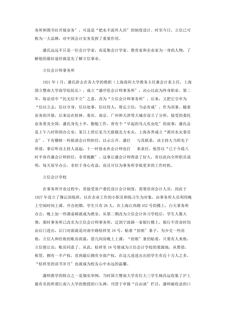 2023年中国会计之父的立信丰碑.docx_第2页