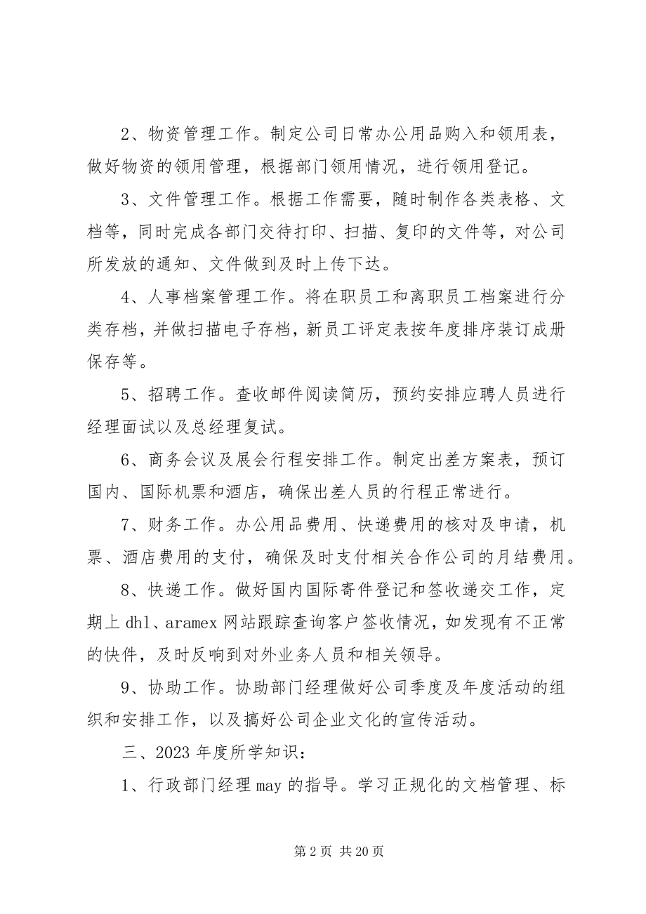 2023年行政人员终总结.docx_第2页