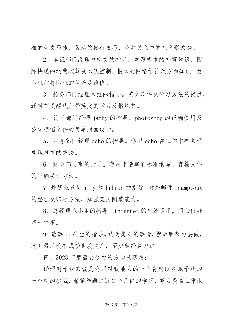 2023年行政人员终总结.docx_第3页