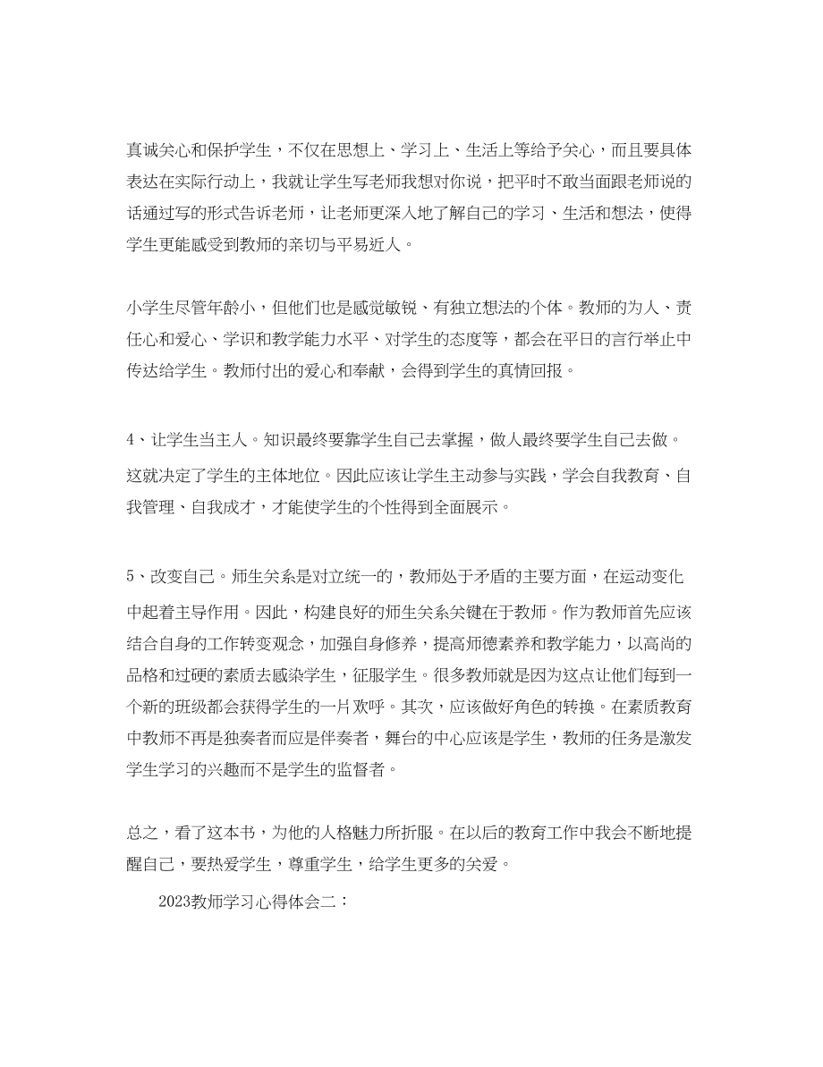 2023年教师学习心得体会3篇.docx_第2页