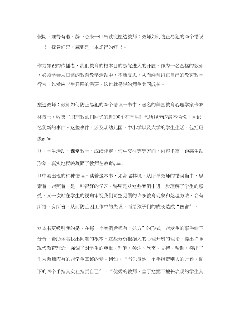 2023年教师学习心得体会3篇.docx_第3页