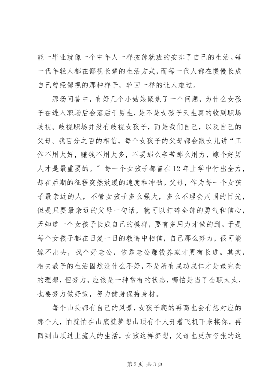 2023年努力的心态演讲稿.docx_第2页