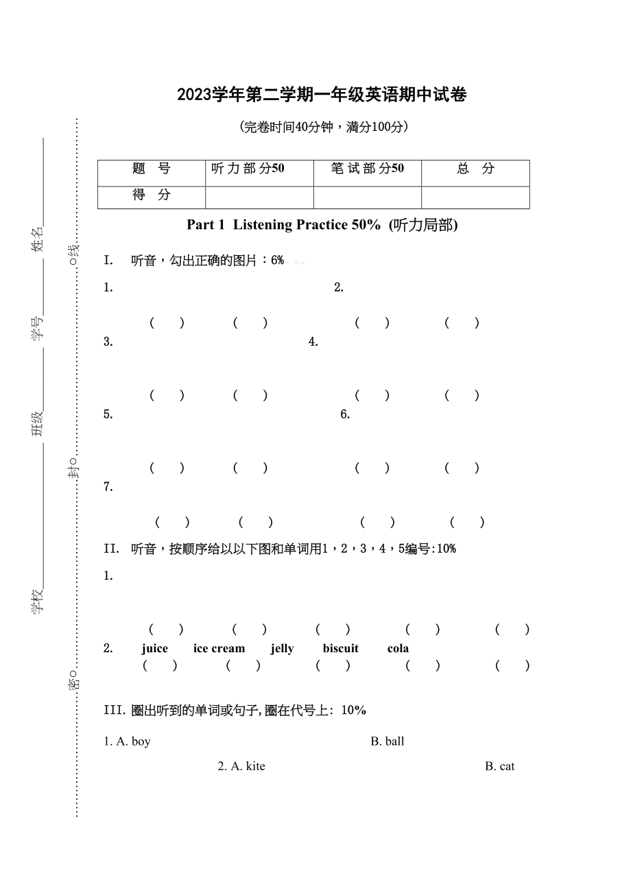 2023年新上海版牛津英语1B期中试卷.docx_第1页