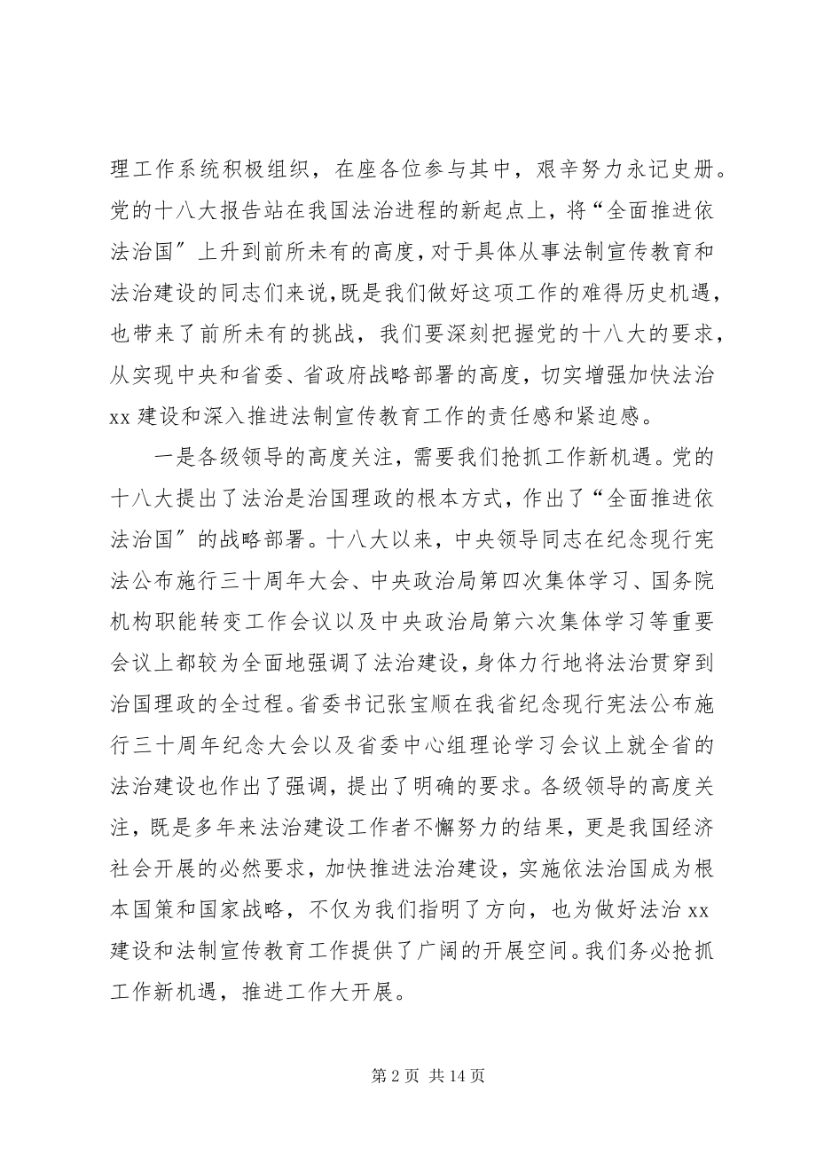 2023年法治建设暨法制宣传教育工作会致辞稿.docx_第2页