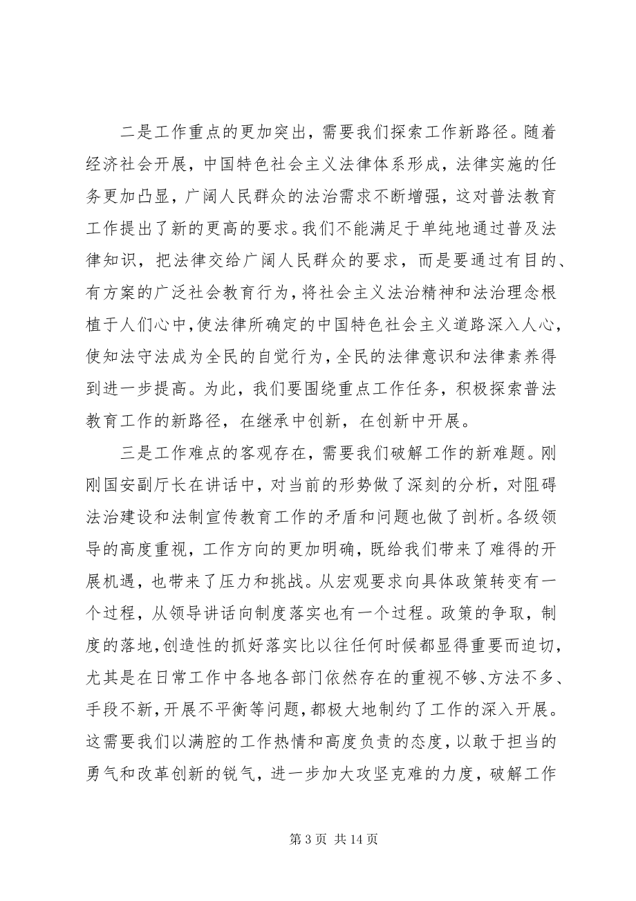 2023年法治建设暨法制宣传教育工作会致辞稿.docx_第3页