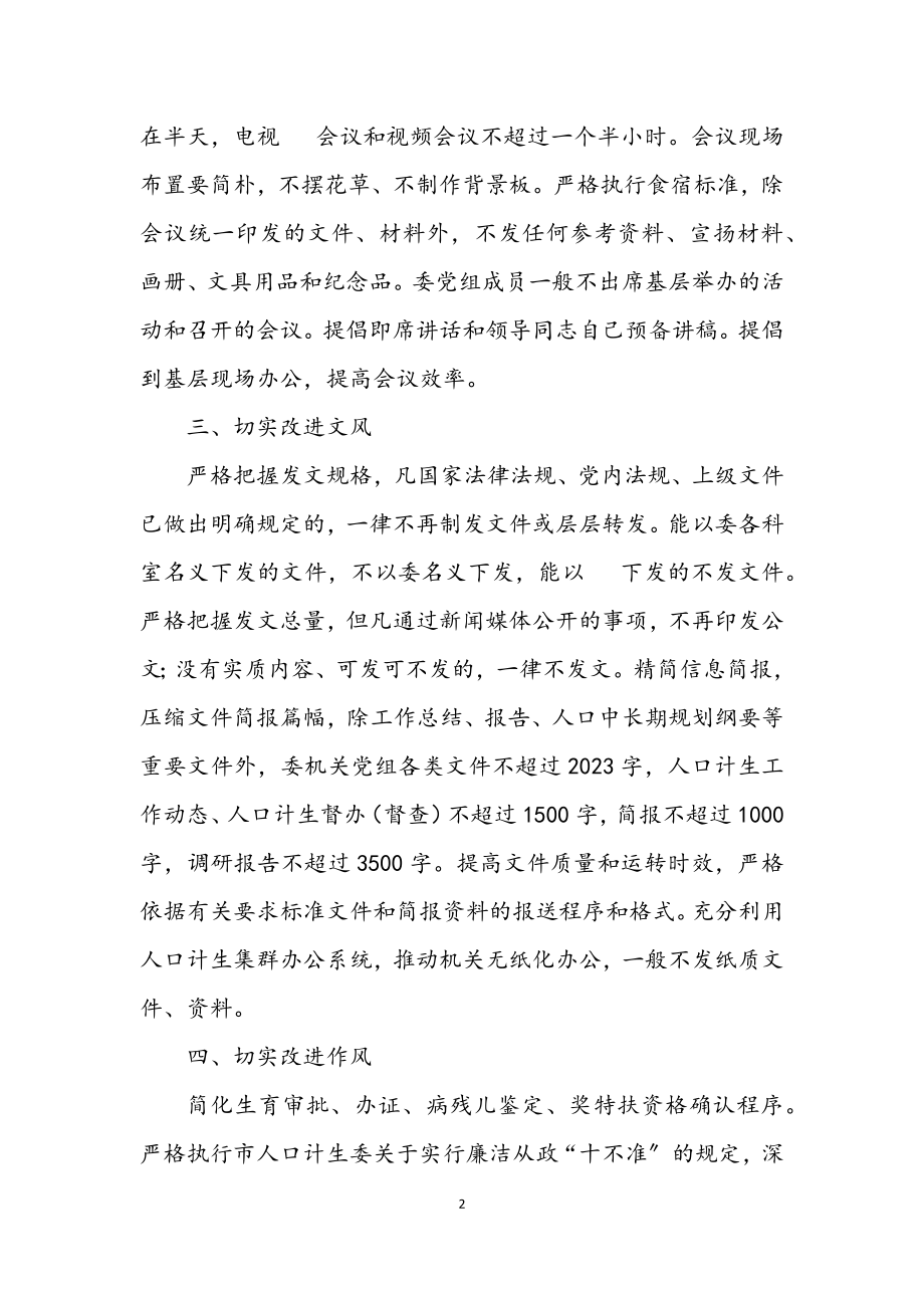 2023年计生委党组工作实施意见.docx_第2页