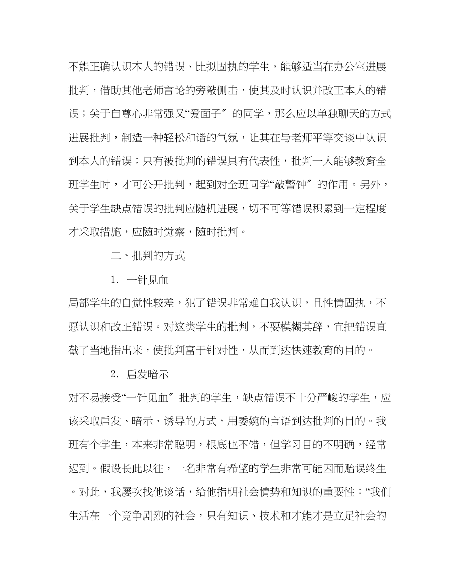 2023年班主任工作班主任学习材料五.docx_第2页