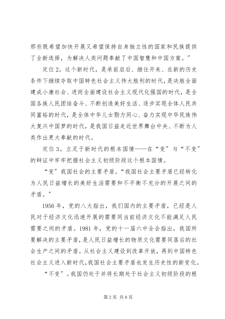 2023年学习贯彻十九大报告讲课稿.docx_第2页