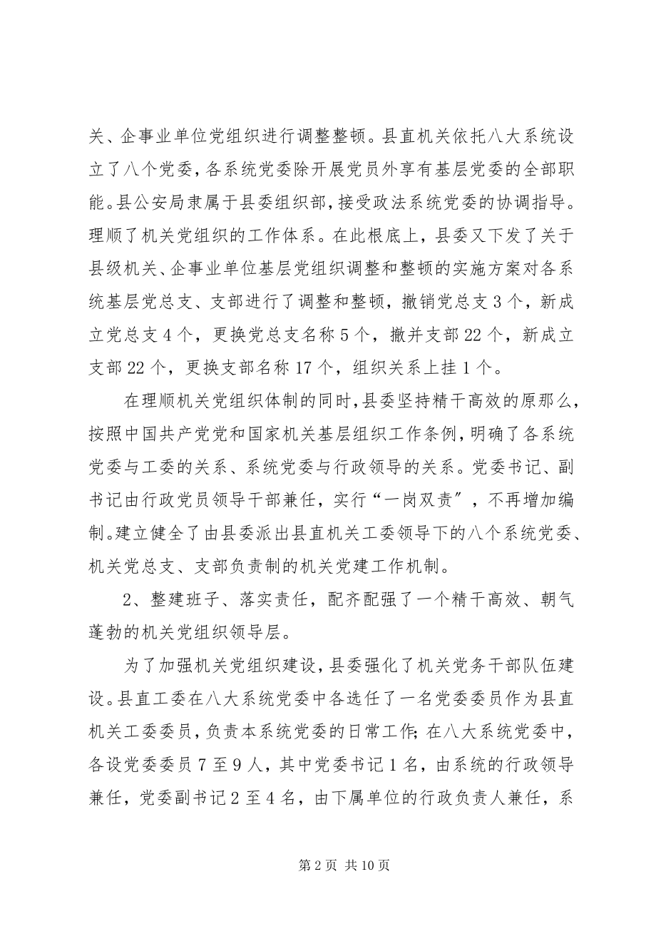 2023年实践中创新党建汇报.docx_第2页