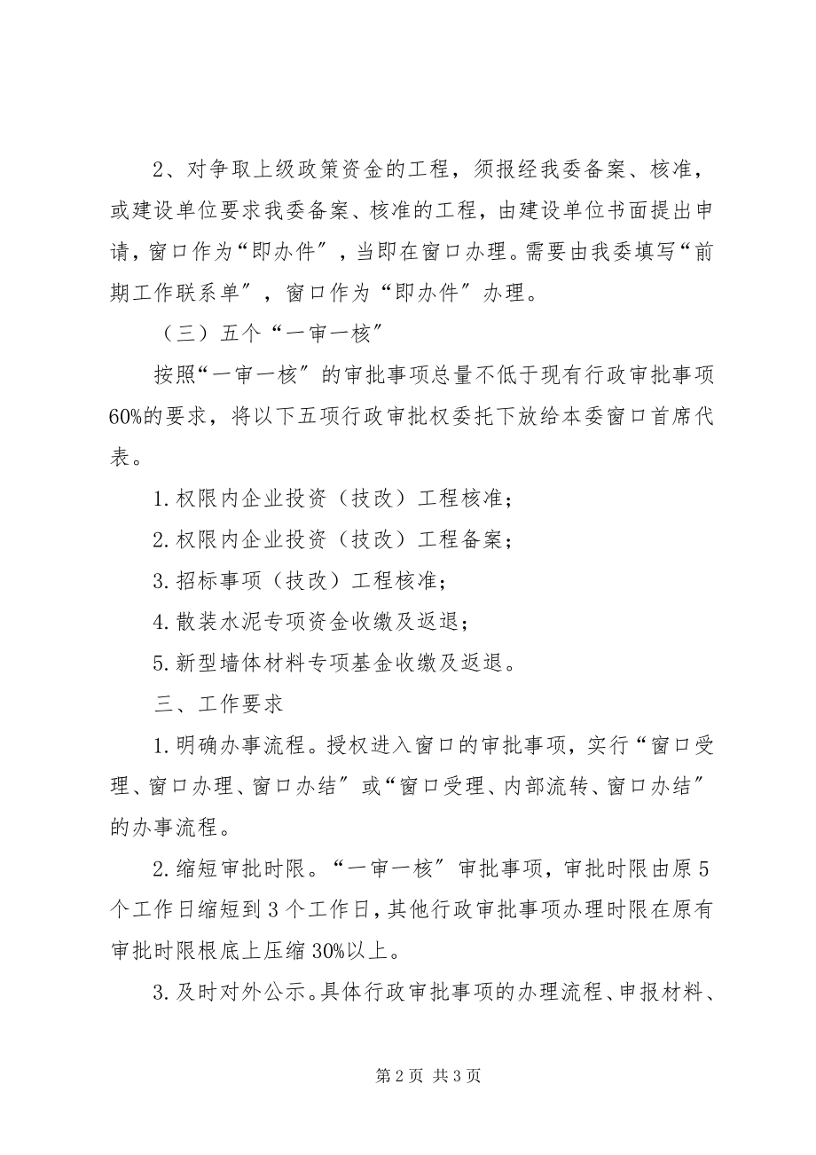 2023年工信委效能建设实施意见.docx_第2页