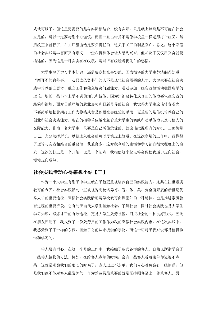 2023年社会实践活动心得感想小结.docx_第3页