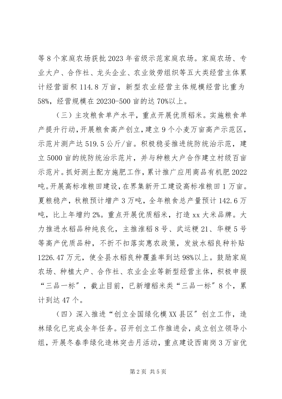 2023年农业委员会全年工作总结.docx_第2页