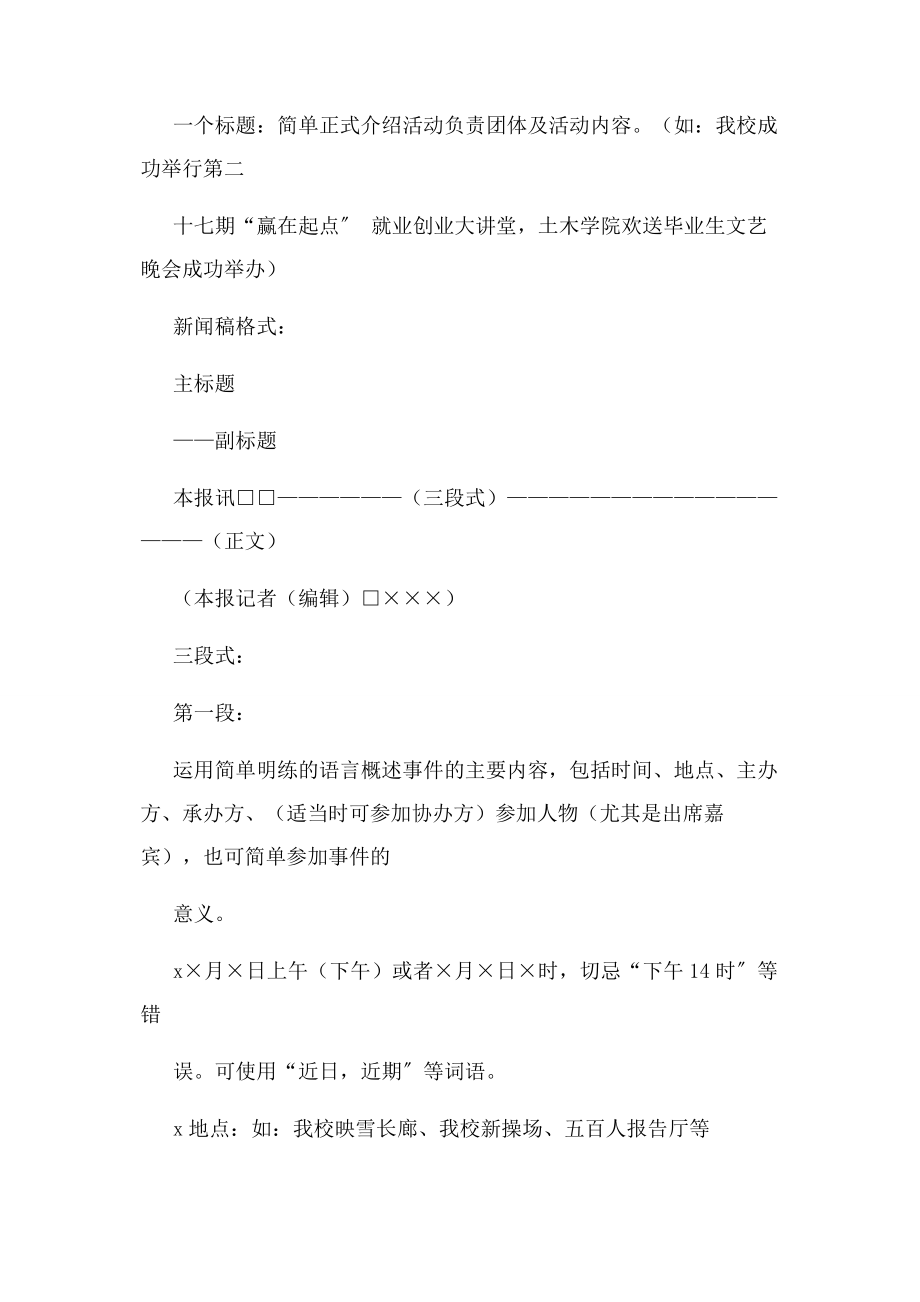 2023年新闻稿三段式优秀word例文 页.docx_第2页