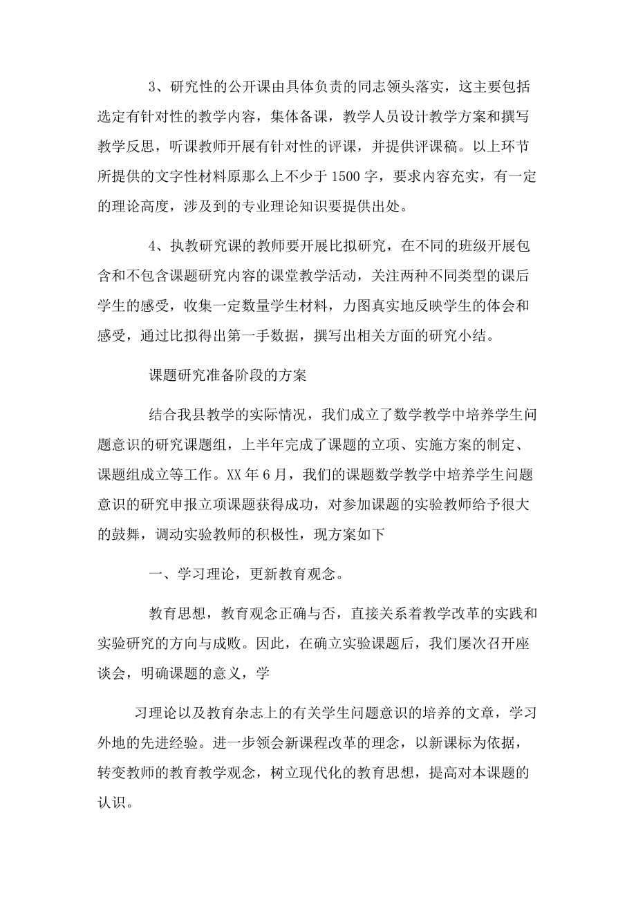 2023年课题实施阶段计划.docx_第2页