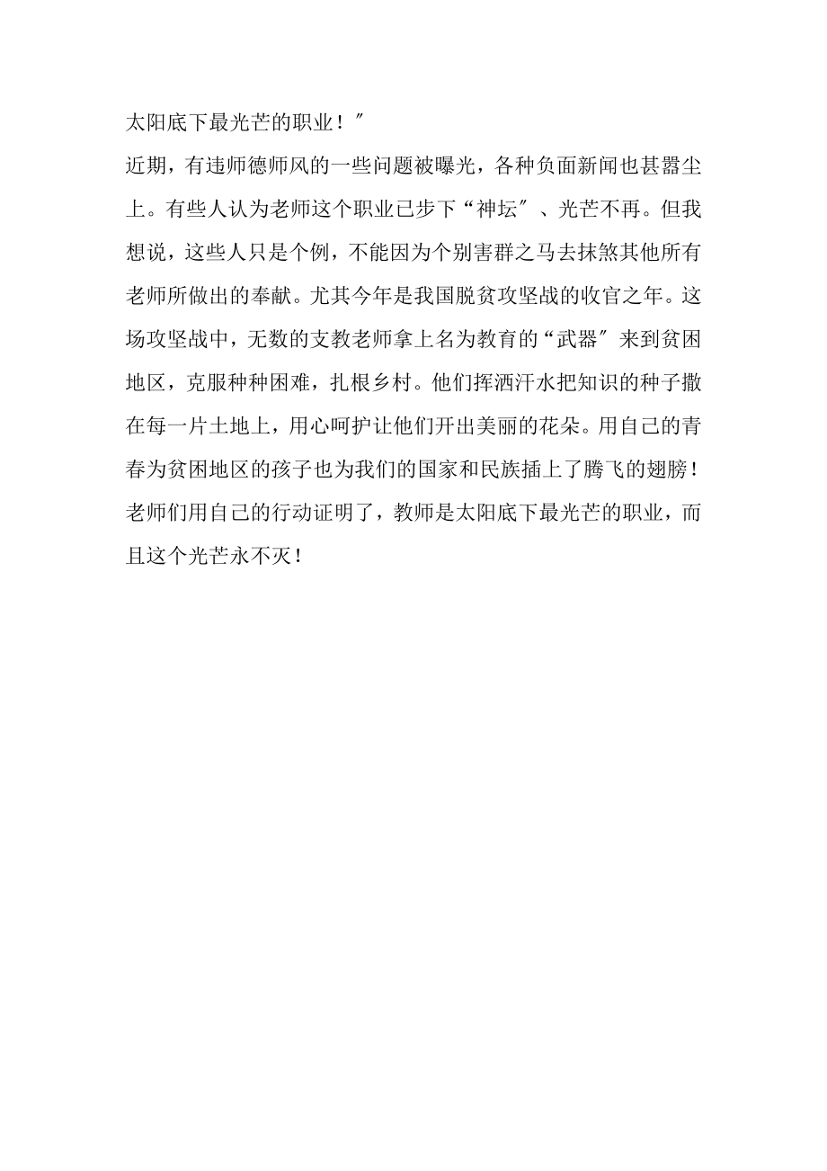 2023年师德师风感想不灭的光辉.doc_第2页