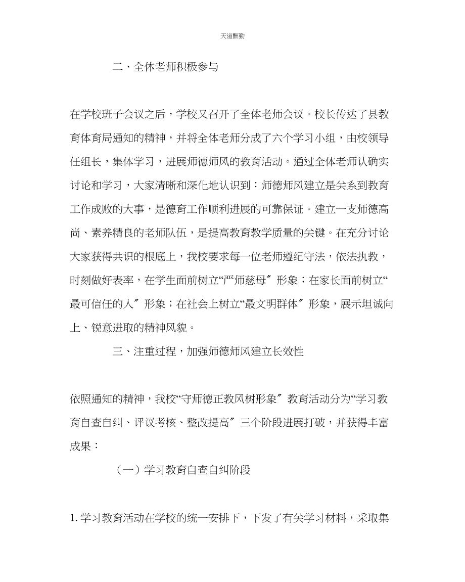 2023年学校党支部守师德正教风树形象活动总结.docx_第2页