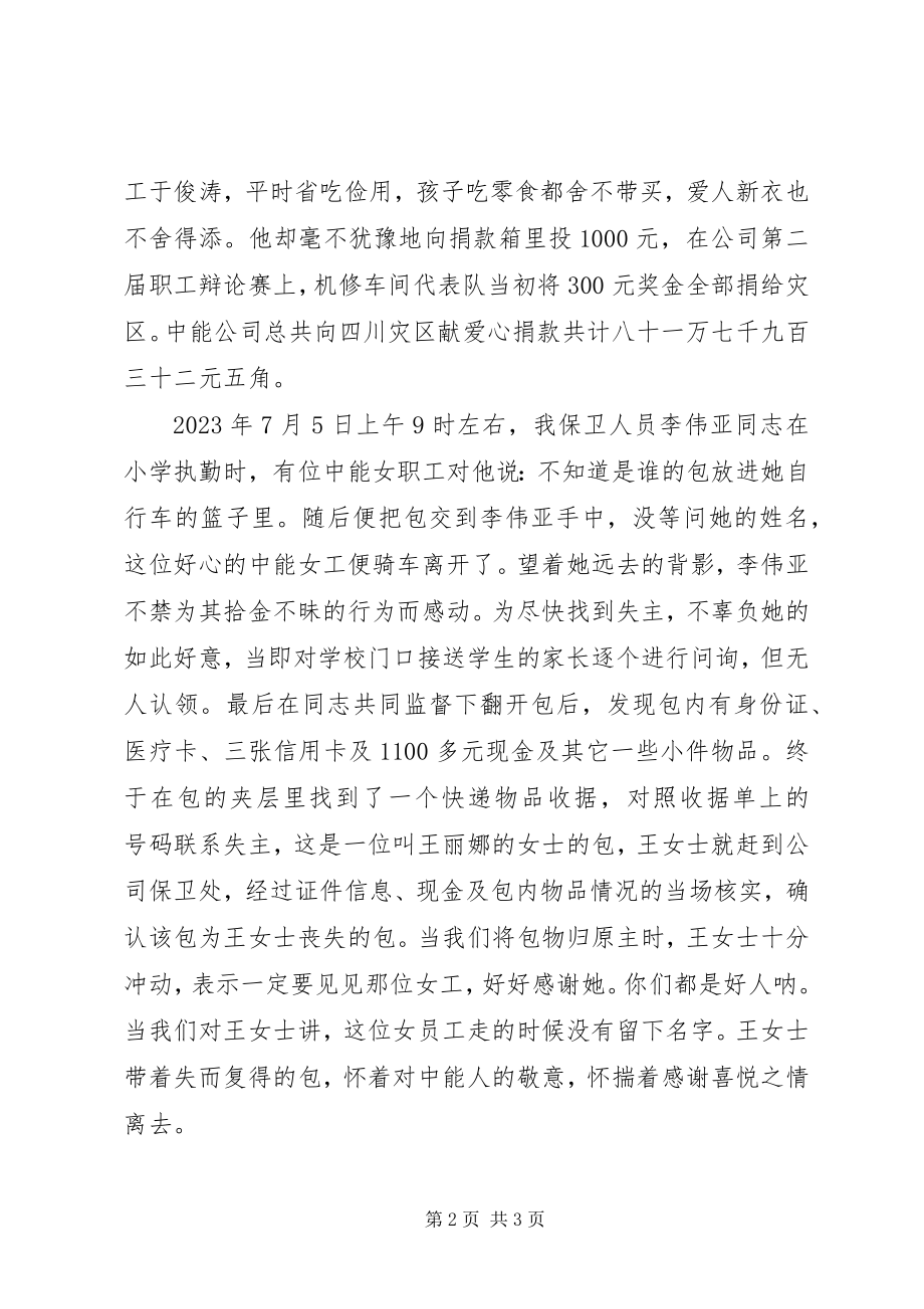 2023年雷锋伴我行团课心得范文.docx_第2页