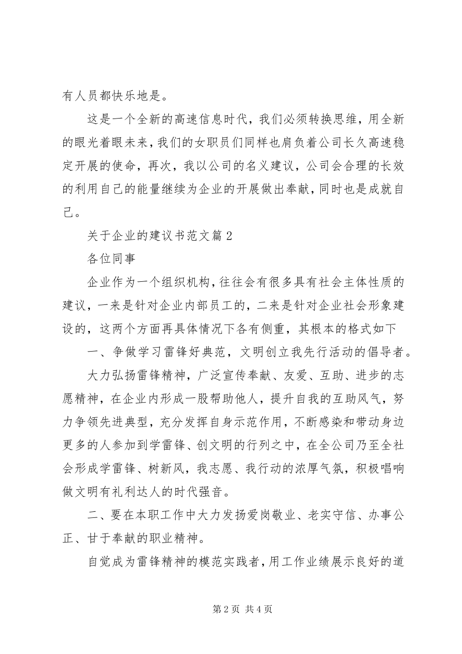 2023年企业的倡议书倡议书.docx_第2页