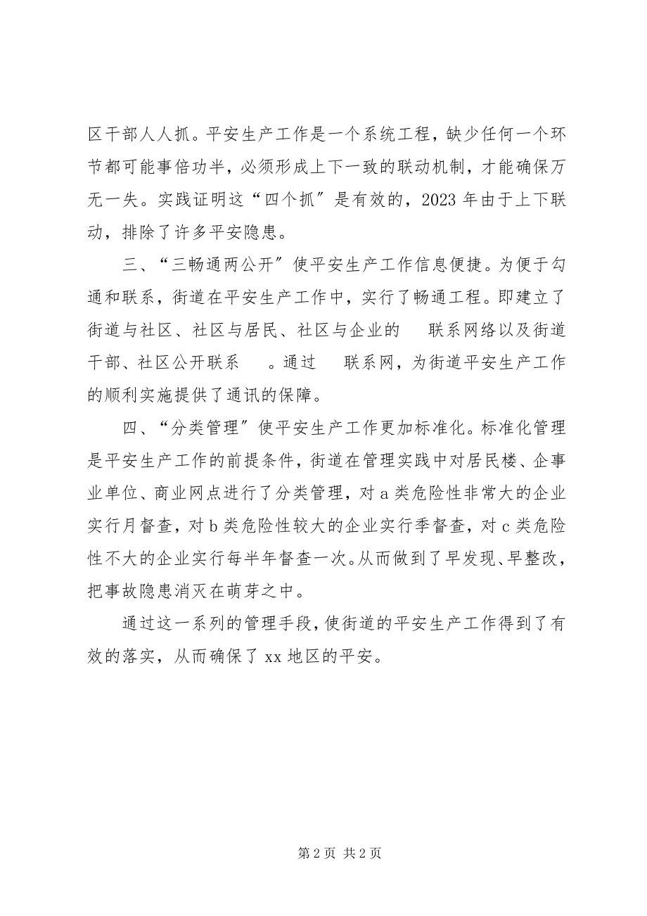 2023年街道网络化管理经验材料.docx_第2页