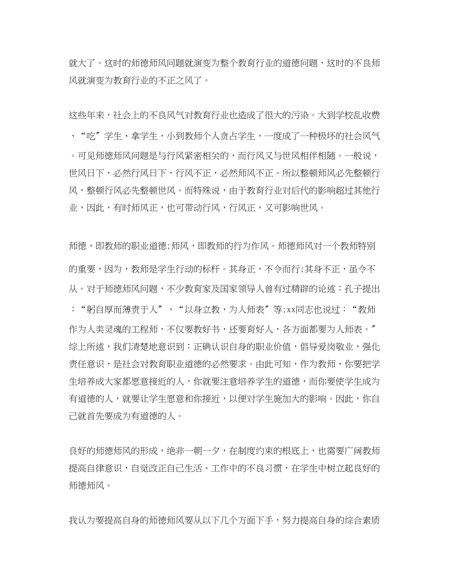 2023年师德修养心得体会范文.docx_第2页