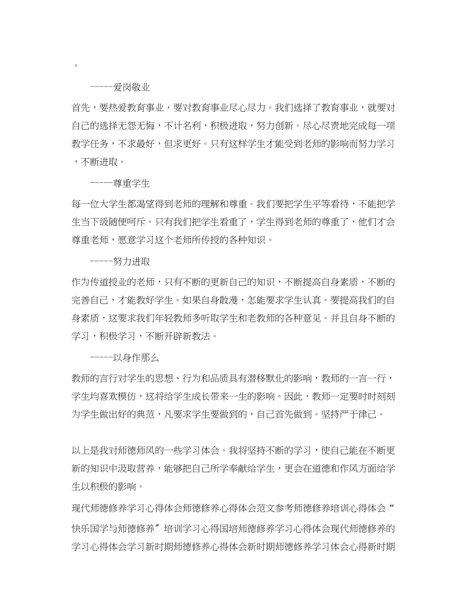 2023年师德修养心得体会范文.docx_第3页